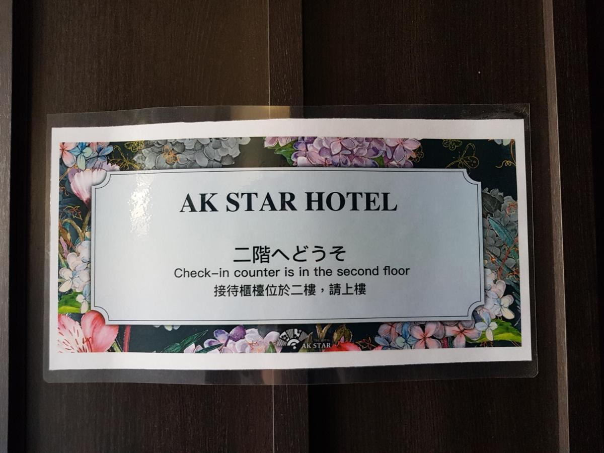 Ak Star Hotel NakaNakafurano Eksteriør billede